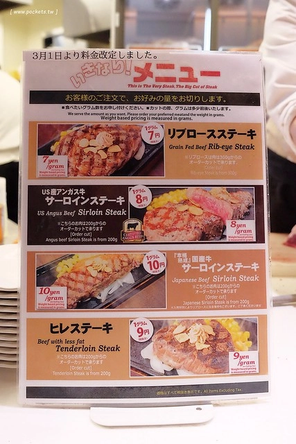 【日本愛知】Ikinari Steak立食牛排.いきなりステーキ~站著吃的炭烤牛排,牛排啾西又有肉香,大啖日本和牛的好滋味,食尚玩家推薦的日本銀座美食 @飛天璇的口袋