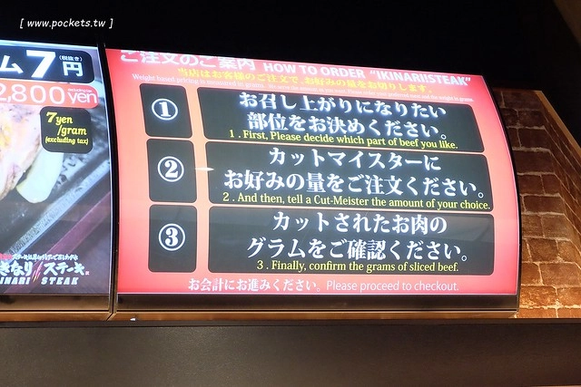 【日本愛知】Ikinari Steak立食牛排.いきなりステーキ~站著吃的炭烤牛排,牛排啾西又有肉香,大啖日本和牛的好滋味,食尚玩家推薦的日本銀座美食 @飛天璇的口袋