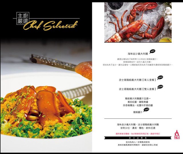 Ping 18 日法輕食┃台中西屯美食:老闆是藍帶學校畢業的,料理結合日式和法式的創意,推薦海味金沙義大利麵和松露牛肝菌燉飯,新菜單上市選擇性更多 @飛天璇的口袋