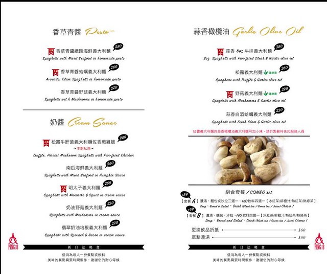 Ping 18 日法輕食┃台中西屯美食:老闆是藍帶學校畢業的,料理結合日式和法式的創意,推薦海味金沙義大利麵和松露牛肝菌燉飯,新菜單上市選擇性更多 @飛天璇的口袋