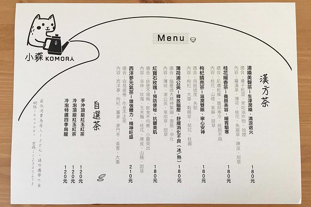 小森空間.Komori┃台中北區美食:充滿無印良品氛圍的日系小店,以手作甜點和中式花茶為主,店裡有很多可愛的卡通公仔,地下室做為藝術作品展覽空間 @飛天璇的口袋