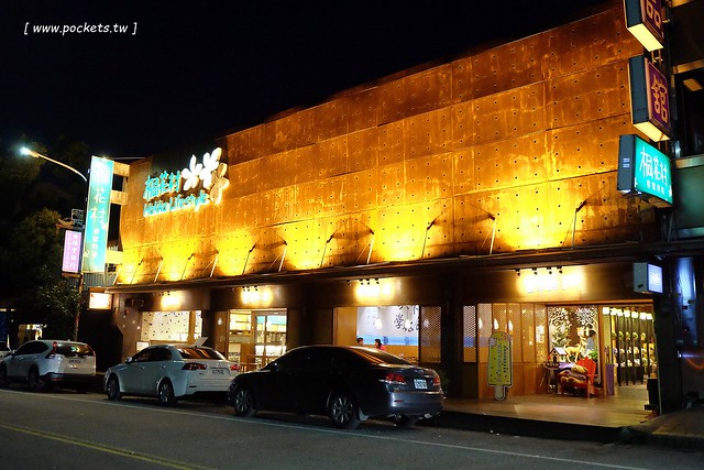 桐花村|薰衣草森林旗下品牌,融合客家料理元素入菜 @飛天璇的口袋