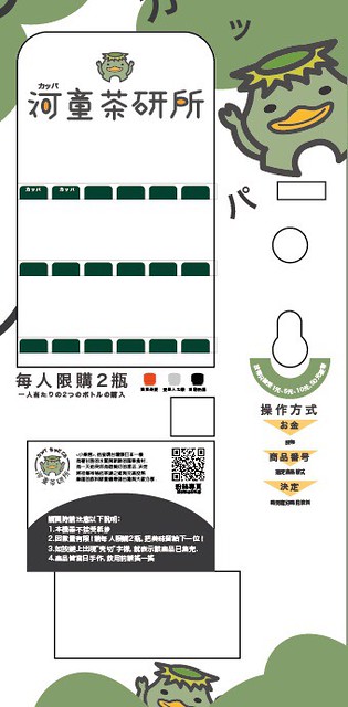 河童茶研所┃一中美食推薦:台中第一間投幣式販賣機的手搖飲料,可愛又吸睛的小河童造型,歪國人之戀、寶寶最愛和神秘奶露三種口味,5/13(五)開賣中 @飛天璇的口袋