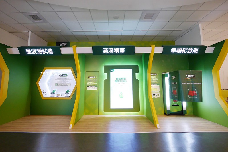 白蘭氏健康博物館:全台第一座以健康為主題的博物館,免費門票又可以寓教於樂,兒童節有推出精彩活動 @飛天璇的口袋