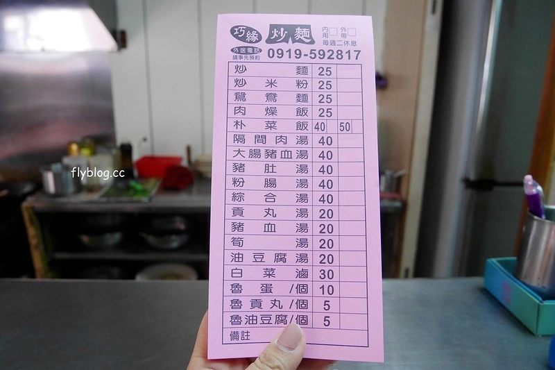 台中北屯|巧緣炒麵.台中在地20年的好味道,綜合湯料多味美很有誠意 @飛天璇的口袋