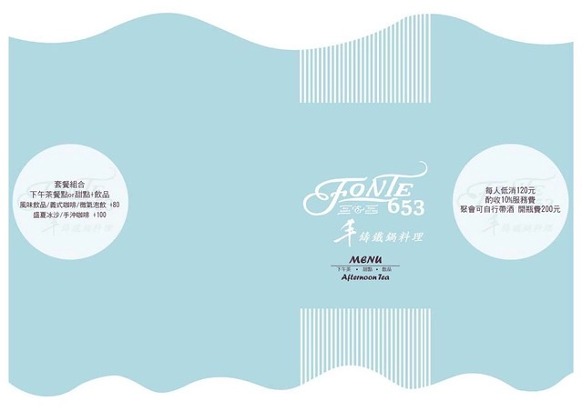 Fonte653 丰鑄鐵鍋料理┃台中南屯美食:低溫烹飪料理手法,呈現出食材最單純的美味,台中少見的鑄鐵鍋料理,很優質的環境和餐點,下午茶6/17起上市 @飛天璇的口袋