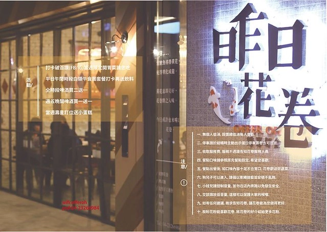 昨日花卷┃台中西區美食:Fusion創意料理作法,將各國料理融入菜色,新菜單正式上市,打卡破百送開胃菜,商業午餐送飲料,週五夜晚啤酒買一送一 @飛天璇的口袋