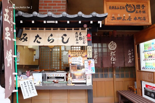 日本岐阜|高山老街一日遊.飛驒的小京都美食景點,穿梭在古建築群中巡禮 @飛天璇的口袋
