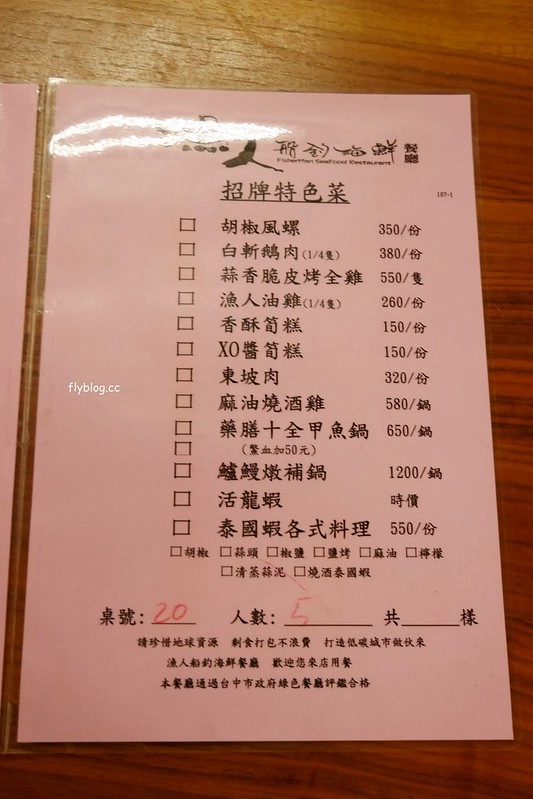 漁人船釣海鮮餐廳┃台中西屯:食材新鮮價格不貴,多人聚餐的好選擇,中科商圈美食餐廳推薦 @飛天璇的口袋