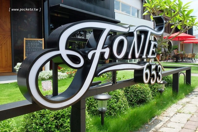 Fonte653 丰鑄鐵鍋料理┃台中南屯美食:低溫烹飪料理手法,呈現出食材最單純的美味,台中少見的鑄鐵鍋料理,很優質的環境和餐點,下午茶6/17起上市 @飛天璇的口袋