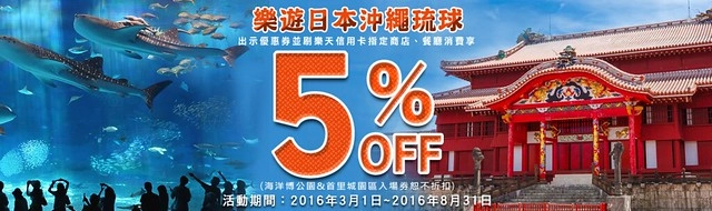 日本沖繩旅遊推薦┃樂天信用卡:租車、旅遊、購物、美食、Wi-Fi分享器都可以享優惠,一卡在手輕鬆玩日本 @飛天璇的口袋