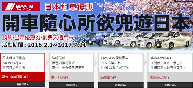 日本沖繩旅遊推薦┃樂天信用卡:租車、旅遊、購物、美食、Wi-Fi分享器都可以享優惠,一卡在手輕鬆玩日本 @飛天璇的口袋