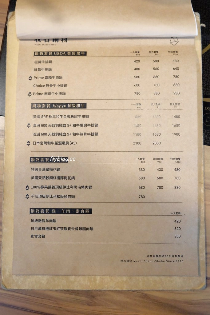 桃園美食|牧石鍋物.食材頂級澎派的鴛鴦火鍋,不喜歡蔬菜還可以換成海鮮 @飛天璇的口袋