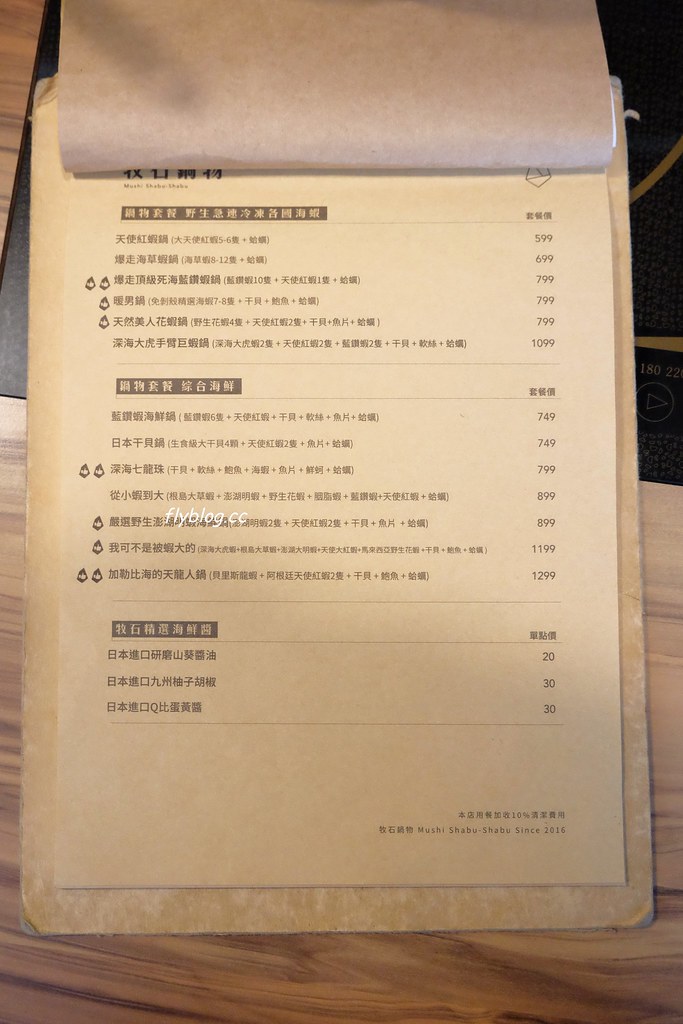 桃園美食|牧石鍋物.食材頂級澎派的鴛鴦火鍋,不喜歡蔬菜還可以換成海鮮 @飛天璇的口袋