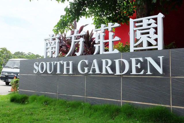 南方莊園 South Garden┃桃園親子飯店:2016年新增美人魚主題房,享受泡湯、水療池、Rody跳跳馬,戶外大草原和BBQ晚餐 @飛天璇的口袋