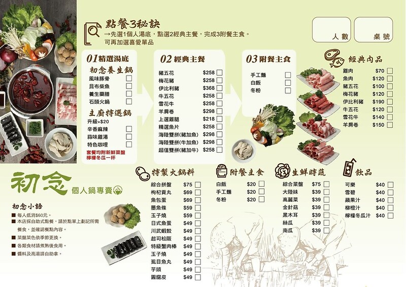 初念火鍋┃台中南屯:宛如咖啡館的漂亮火鍋店,使用天然健康的食材,湯頭有7種不同選擇,推薦手工麵紮實有Q勁 @飛天璇的口袋