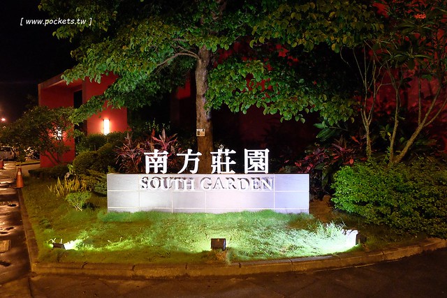 南方莊園 South Garden┃桃園親子飯店:2016年新增美人魚主題房,享受泡湯、水療池、Rody跳跳馬,戶外大草原和BBQ晚餐 @飛天璇的口袋