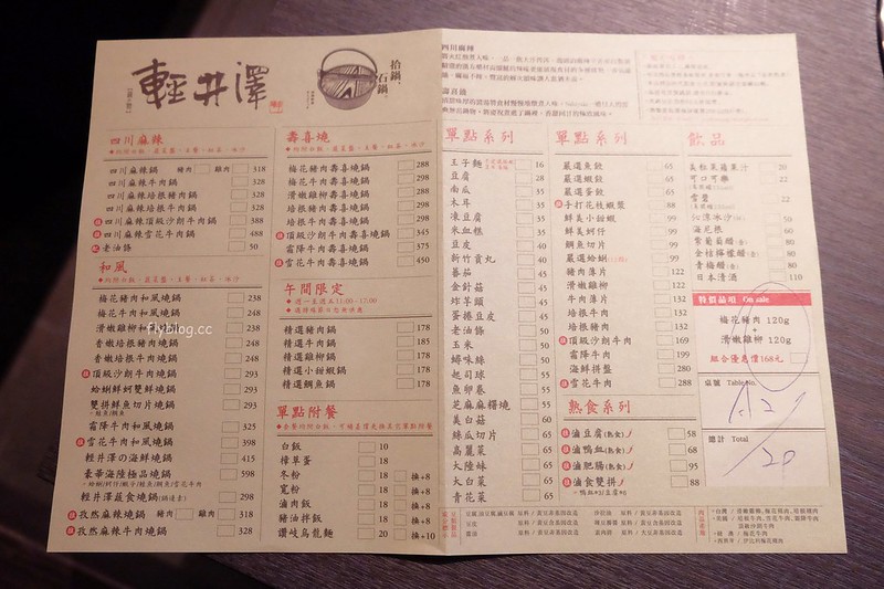 輕井澤火鍋:輕井澤崇德路分店悄悄開幕,北屯吃火鍋又多了一個好選擇 @飛天璇的口袋