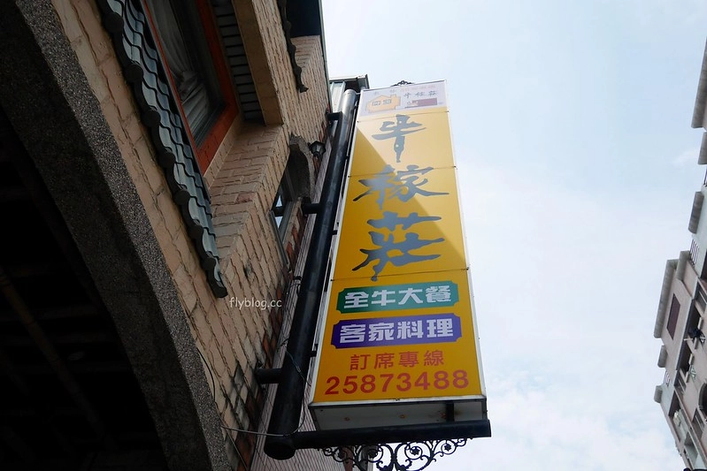 台中東勢|牛稼莊.現宰本土黃牛結合客家料理,米其林必比登推介東勢美食 @飛天璇的口袋