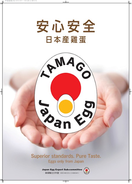 日本雞蛋在台記者會┃活動分享:安心安全日本產雞蛋,三週之內都可以生食,台灣city super、新光三越和家樂福都已經開始販售,請認明TAMAGO之logo @飛天璇的口袋