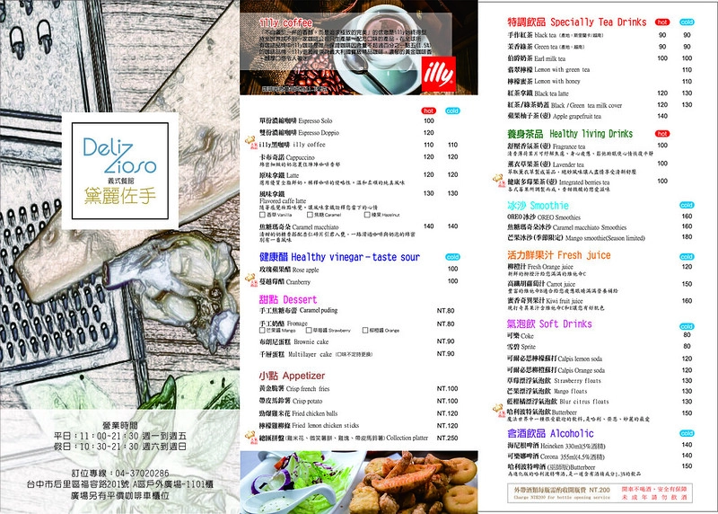 黛麗佐手義式餐廳┃台中后里:日本超夯「反應過激的貓」line貼圖期間限定,餐點表現不俗環境也很好拍,麗寶Outlet Mall美食餐廳推薦 @飛天璇的口袋