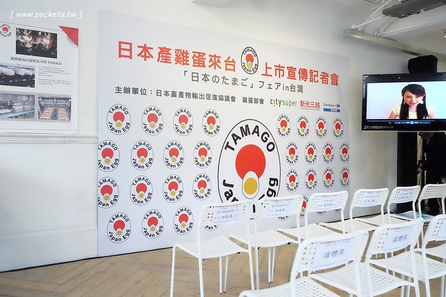 日本雞蛋在台記者會┃活動分享:安心安全日本產雞蛋,三週之內都可以生食,台灣city super、新光三越和家樂福都已經開始販售,請認明TAMAGO之logo @飛天璇的口袋
