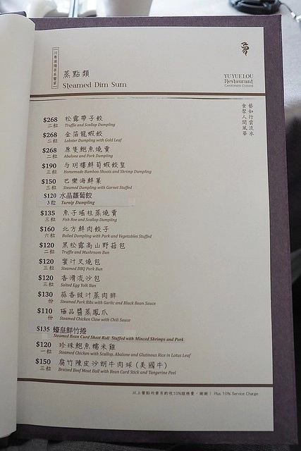 台中南屯|与玥樓粵菜點心餐廳,台中米其林推介粵菜餐廳,座落於落松羽間的漂亮建築 @飛天璇的口袋