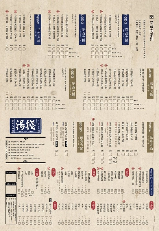 【台中南屯】湯棧公益店,輕井澤三代店,主打古早味麻油雞、燒酒雞,餐點份量多而且有質感 @飛天璇的口袋