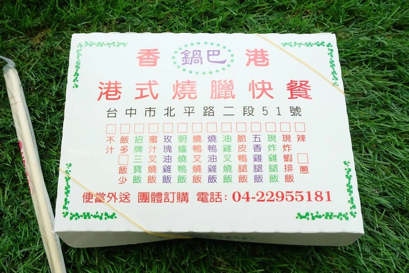 香港鍋巴港式燒臘快餐|香港人開的燒臘便當店,北平路小吃美食推薦 @飛天璇的口袋