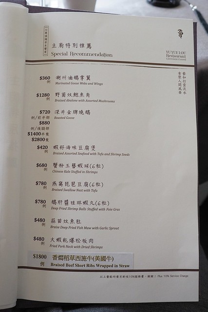 台中南屯|与玥樓粵菜點心餐廳,台中米其林推介粵菜餐廳,座落於落松羽間的漂亮建築 @飛天璇的口袋