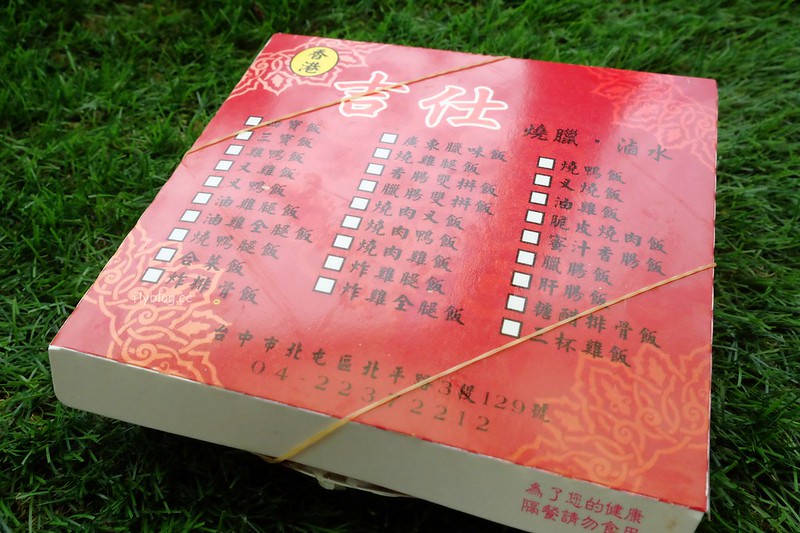 台中北屯|香港吉仕燒臘滷水.北平路超人氣燒臘便當,四寶飯和雞腿賣相好威 @飛天璇的口袋