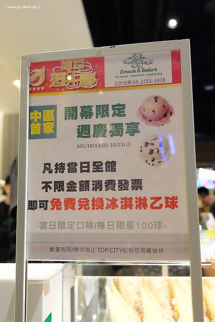 Emack & Bolio’s┃ 台中西屯美食:來自美國波斯頓的堆疊冰淇淋,華麗又濃郁的搖滾風味,一起體驗疊疊樂的樂趣 @飛天璇的口袋