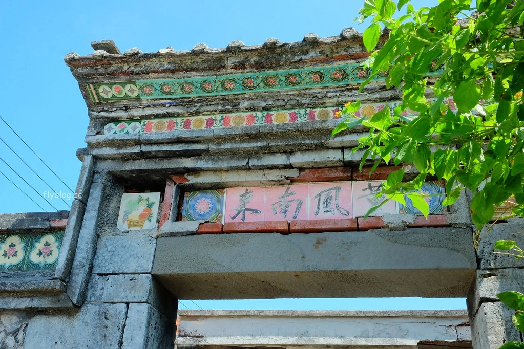 南寮古厝:2017全球百大綠色旅遊地,保留傳統注入新生命 @飛天璇的口袋