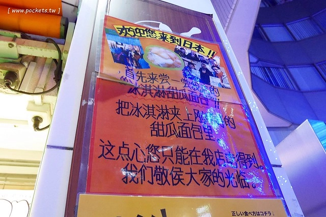 日本東京|世界第二好吃的現烤冰淇淋菠蘿麵包,東京澀谷超人氣排隊甜點,來自金澤市的人氣美食 @飛天璇的口袋