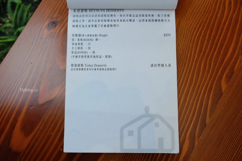 台中西區|堅果小巷,超美落地窗玻璃屋老宅建築,餐點用心好吃變化性高 @飛天璇的口袋