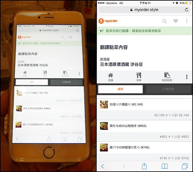 【日本東京】日本酒原價酒藏@澀谷店 nihonshugenkasakagura~距離東京澀谷車站只要3分鐘,不懂日文也可以用Myorder安心點菜 @飛天璇的口袋