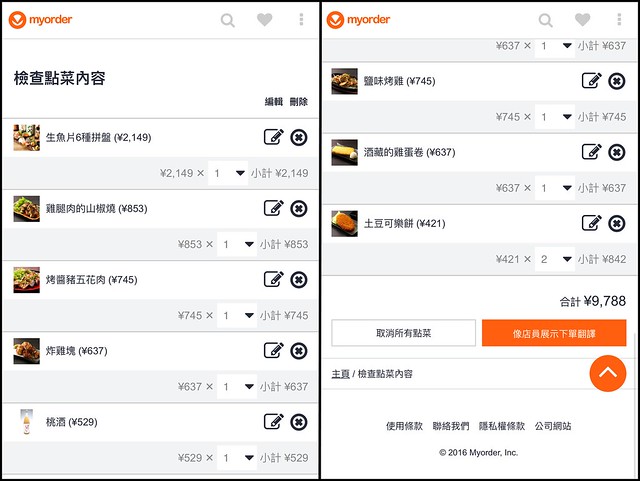 【日本東京】日本酒原價酒藏@澀谷店 nihonshugenkasakagura~距離東京澀谷車站只要3分鐘,不懂日文也可以用Myorder安心點菜 @飛天璇的口袋