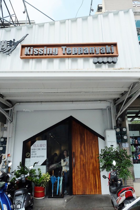 嘉義東區|踢原味鐵板燒:平價又美味的鐵板燒料理,飯後甜點芋泥冰淇淋好好吃 @飛天璇的口袋