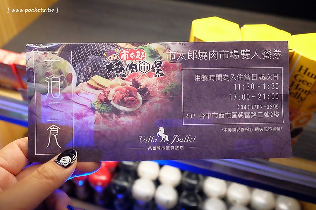 芭蕾城市渡假旅館┃台中住宿推薦:擁有50幾種房型的新銳旅館,部份Villa房型還有附KTV和游泳池,全新一泊二食住飯店吃燒肉 @飛天璇的口袋