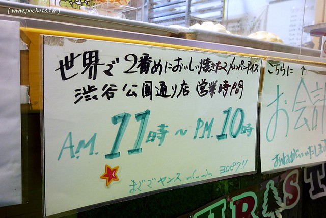 日本東京|世界第二好吃的現烤冰淇淋菠蘿麵包,東京澀谷超人氣排隊甜點,來自金澤市的人氣美食 @飛天璇的口袋