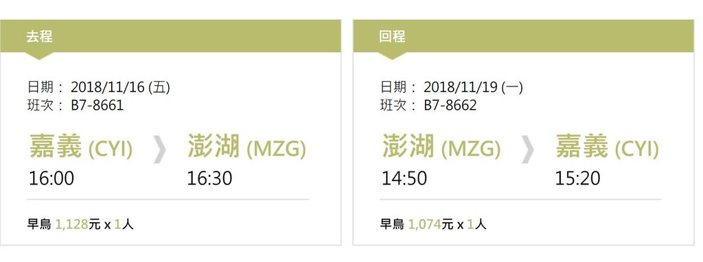 嘉義澎湖山海戀:嘉義飛澎湖只要15分鐘,嘉義澎湖旅遊4天3夜懶人包 @飛天璇的口袋