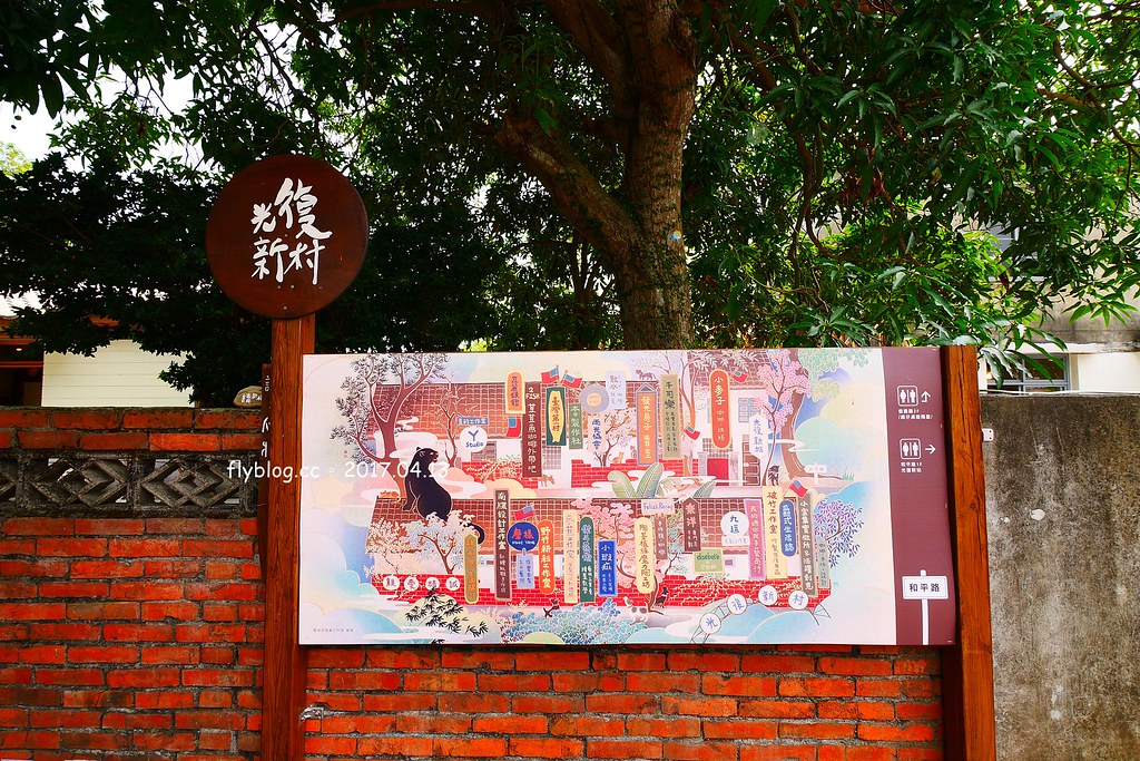 霧峰光復新村|眷村老宅新生命,結合文創與藝文,台中假日休閒的好地方 @飛天璇的口袋