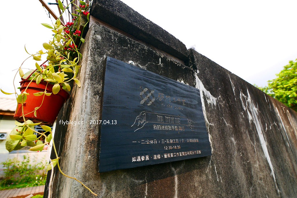 霧峰光復新村|眷村老宅新生命,結合文創與藝文,台中假日休閒的好地方 @飛天璇的口袋