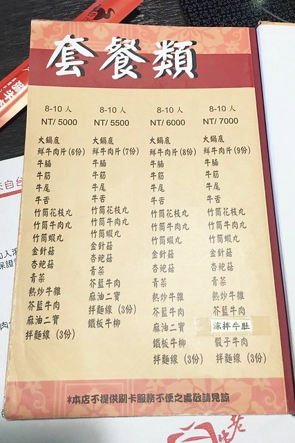 牛老總涮牛肉火鍋|使用溫體牛肉,食材新鮮有誠意,老店新開魅力不減,台中宵夜也有好去處 @飛天璇的口袋