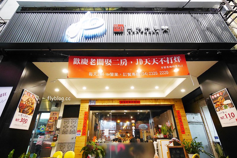 JD川味鐵板燒┃台中西區美食:海港直送新鮮魚貨,雙人套餐$599元,CP值超高的平價鐵板燒,文末抽出三份免費二姨太套餐 @飛天璇的口袋