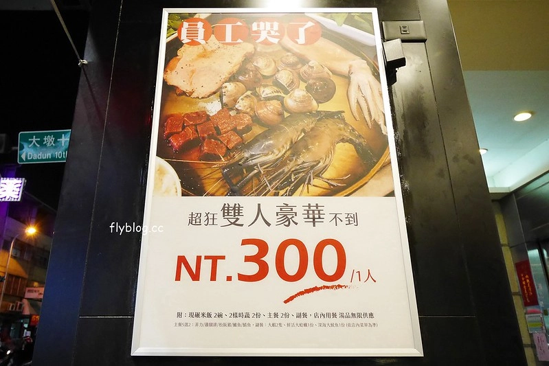 JD川味鐵板燒┃台中西區美食:海港直送新鮮魚貨,雙人套餐$599元,CP值超高的平價鐵板燒,文末抽出三份免費二姨太套餐 @飛天璇的口袋