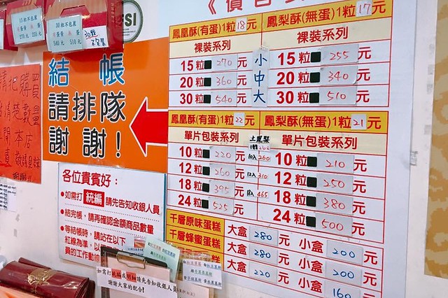 小潘鳳梨酥|聞名全台的鳳梨酥,好吃順口又便宜,節慶要排隊才買的到哦! @飛天璇的口袋