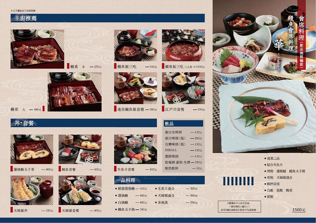 江戶川鰻魚飯|來自日本京都的60年超人氣老店,海外一號店進駐台北免出國就吃的到 @飛天璇的口袋