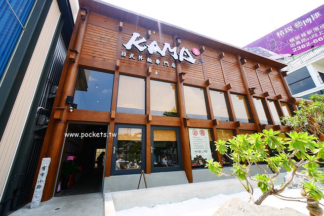 Kama 釜かま日式丼飯專門店┃台中南屯美食:以日本江戶時代為風情,漂亮特別的建築美學設計,公益路美食商圈又一選擇 @飛天璇的口袋