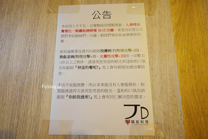 JD川味鐵板燒┃台中西區美食:海港直送新鮮魚貨,雙人套餐$599元,CP值超高的平價鐵板燒,文末抽出三份免費二姨太套餐 @飛天璇的口袋